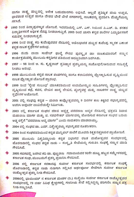 About Karnataka Sangha